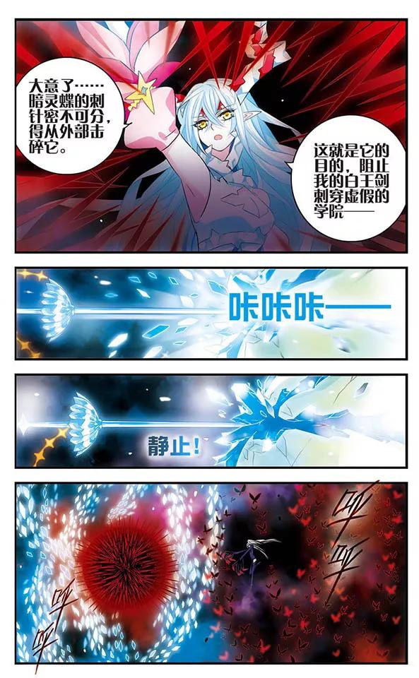 《加油大魔王！》第144话 光与影 第14页