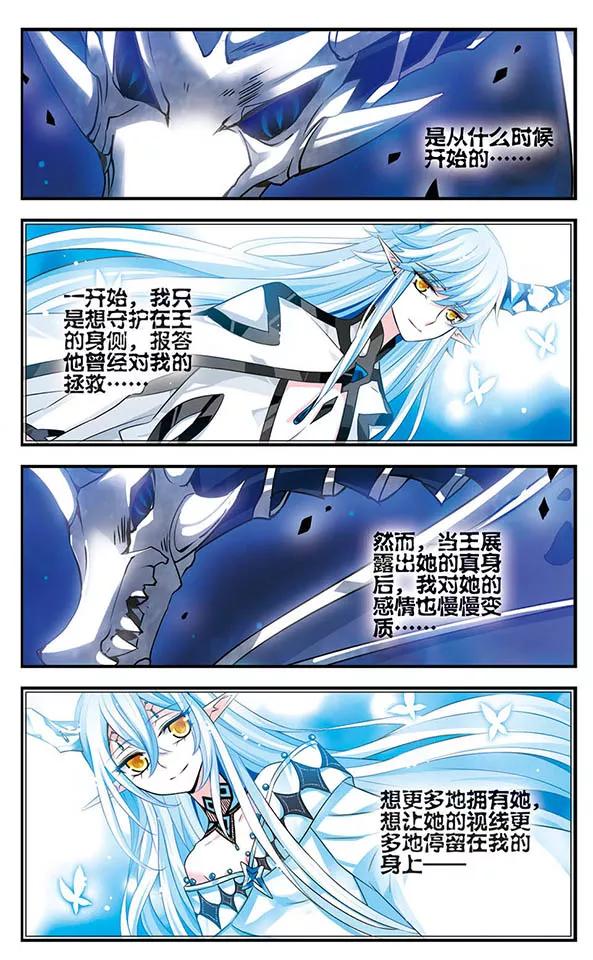 《加油大魔王！》第144话 光与影 第2页