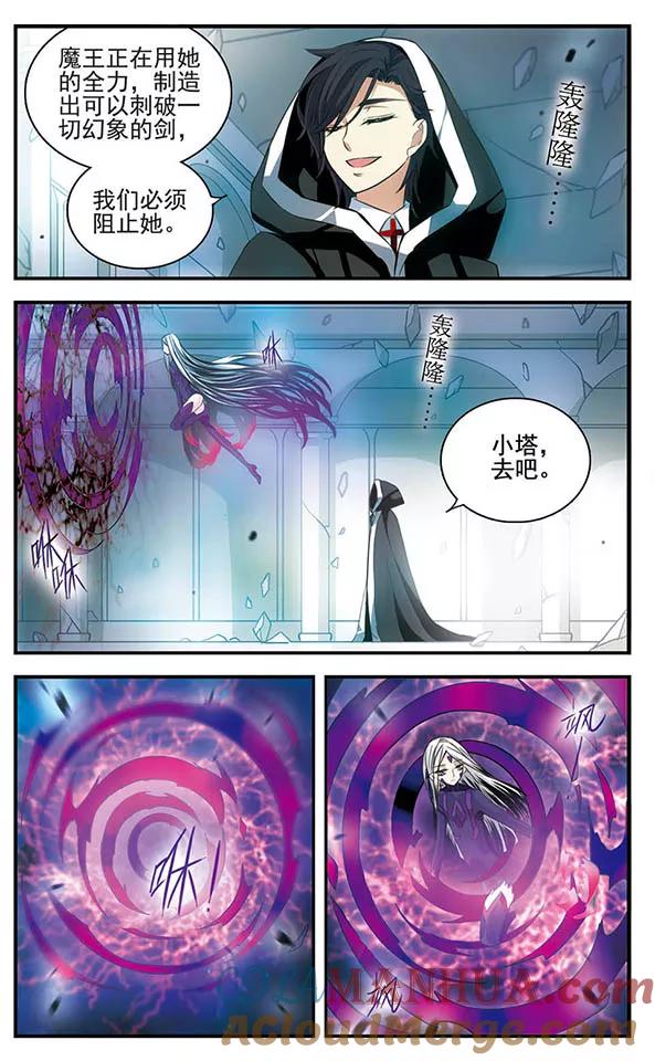 《加油大魔王！》第144话 光与影 第7页