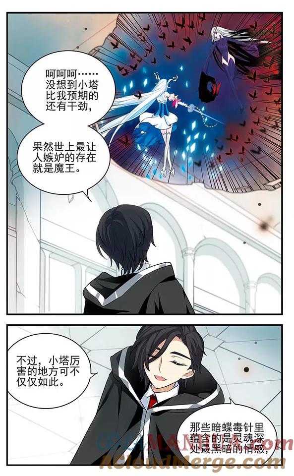 《加油大魔王！》第144话 光与影 第19页