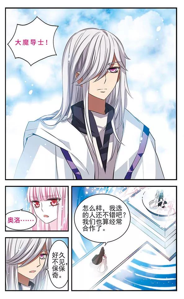 《加油大魔王！》第145话 故人 第18页