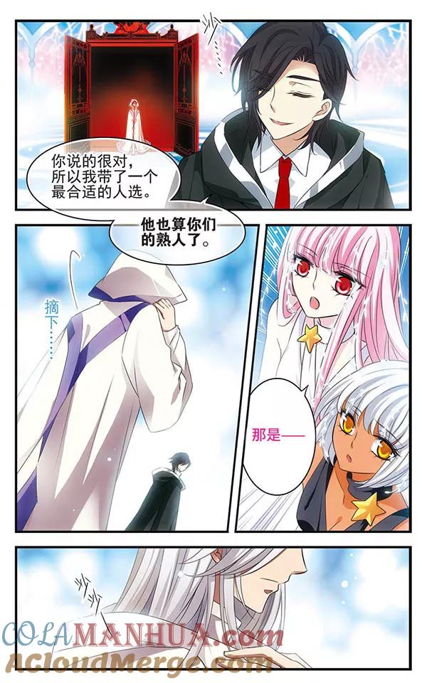 《加油大魔王！》第145话 故人 第17页