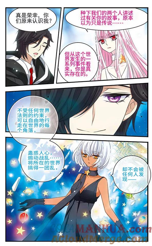 《加油大魔王！》第145话 故人 第15页