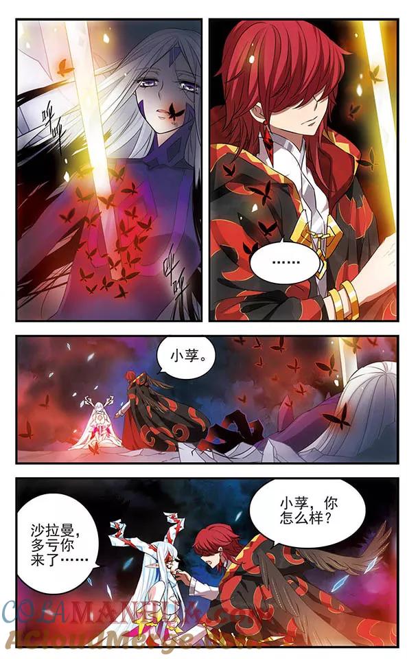 《加油大魔王！》第145话 故人 第5页