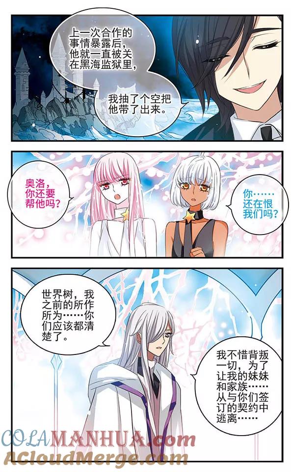 《加油大魔王！》第145话 故人 第19页