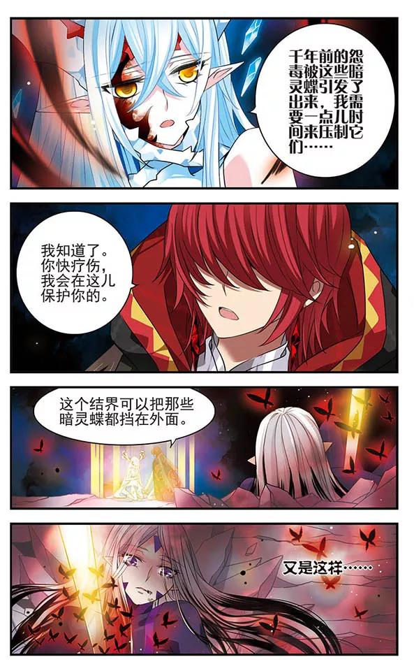 《加油大魔王！》第145话 故人 第6页