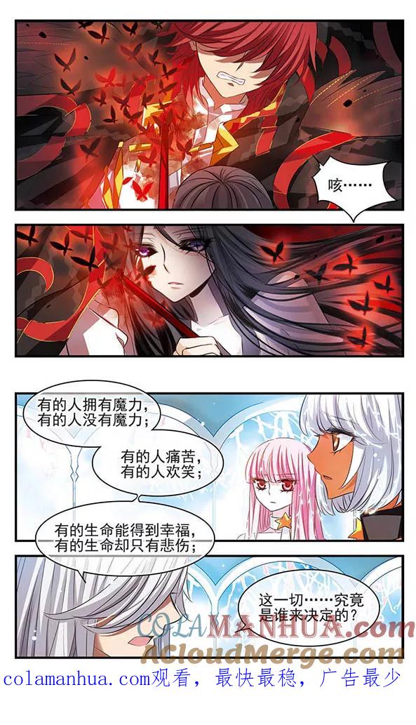 《加油大魔王！》第145话 故人 第21页
