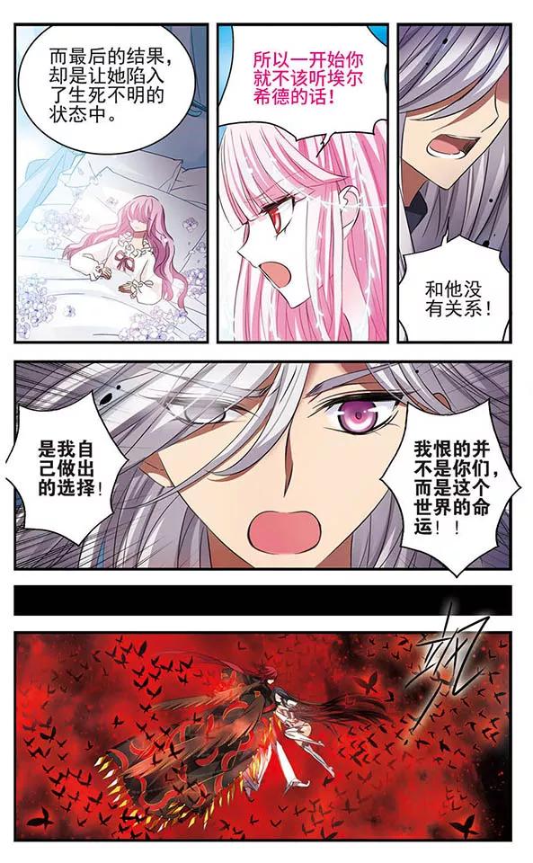 《加油大魔王！》第145话 故人 第20页