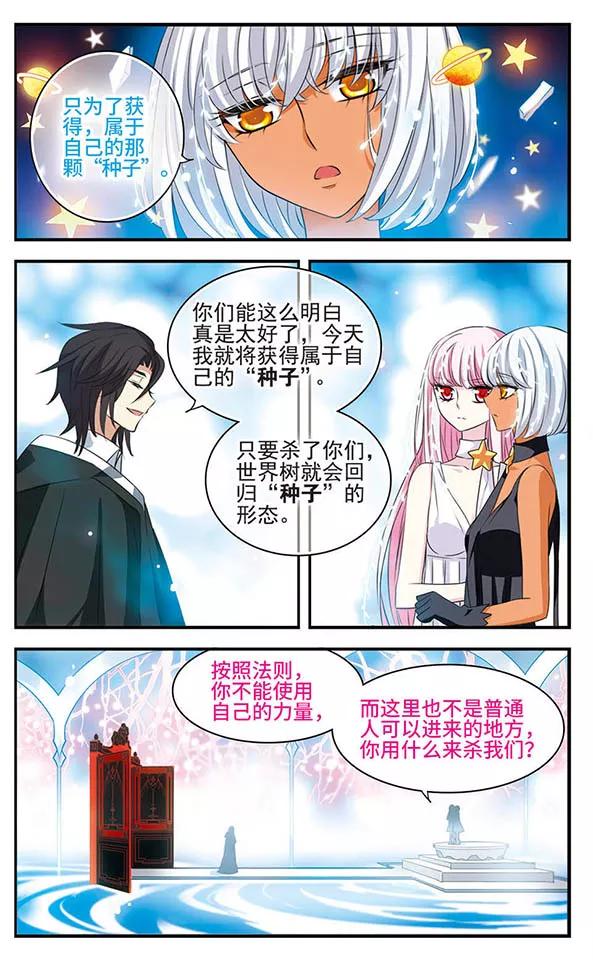 《加油大魔王！》第145话 故人 第16页