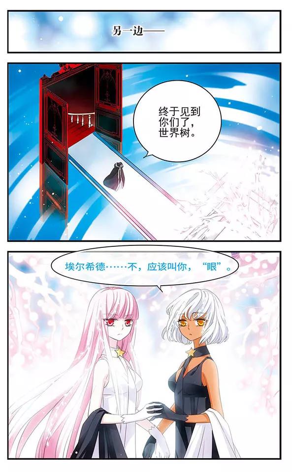 《加油大魔王！》第145话 故人 第14页