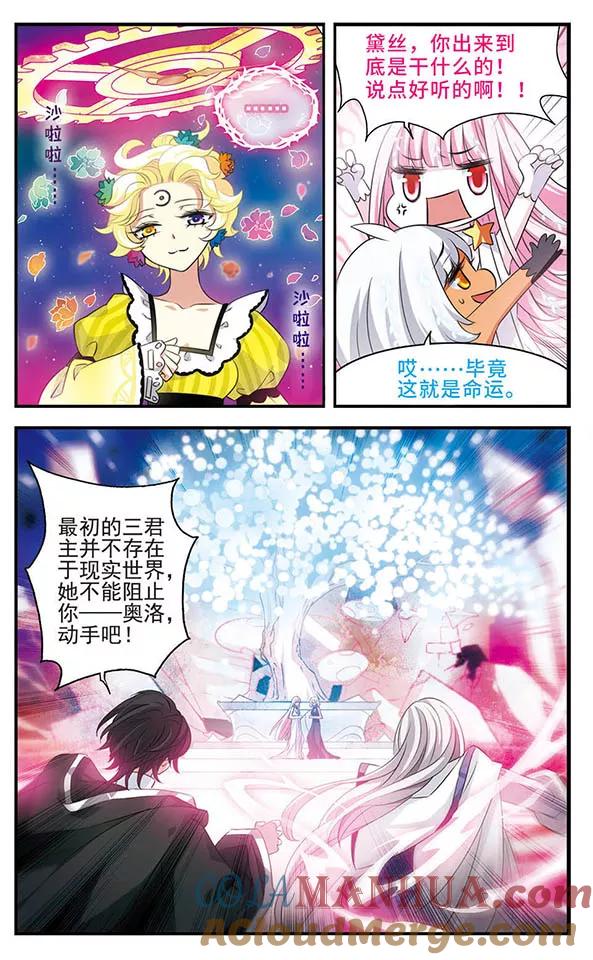 《加油大魔王！》第146话 命运 第15页