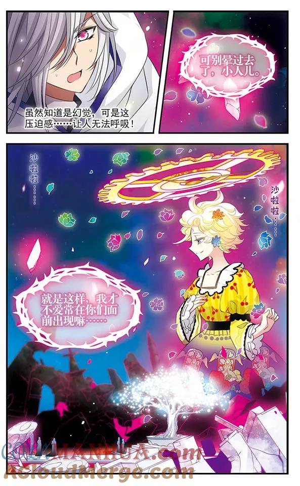 《加油大魔王！》第146话 命运 第11页