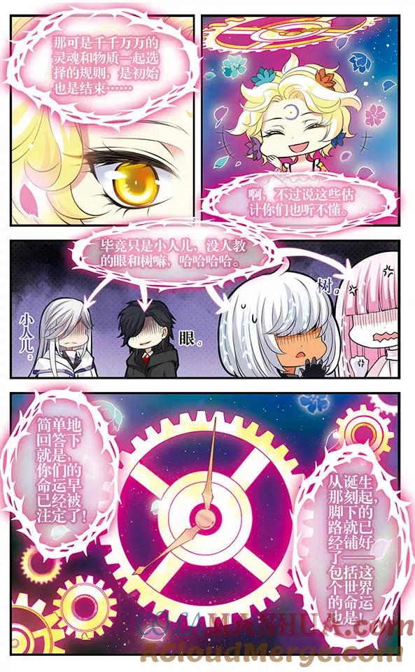 《加油大魔王！》第146话 命运 第13页
