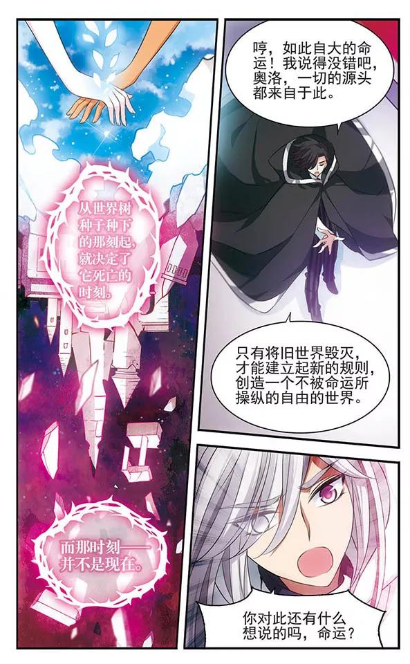 《加油大魔王！》第146话 命运 第14页