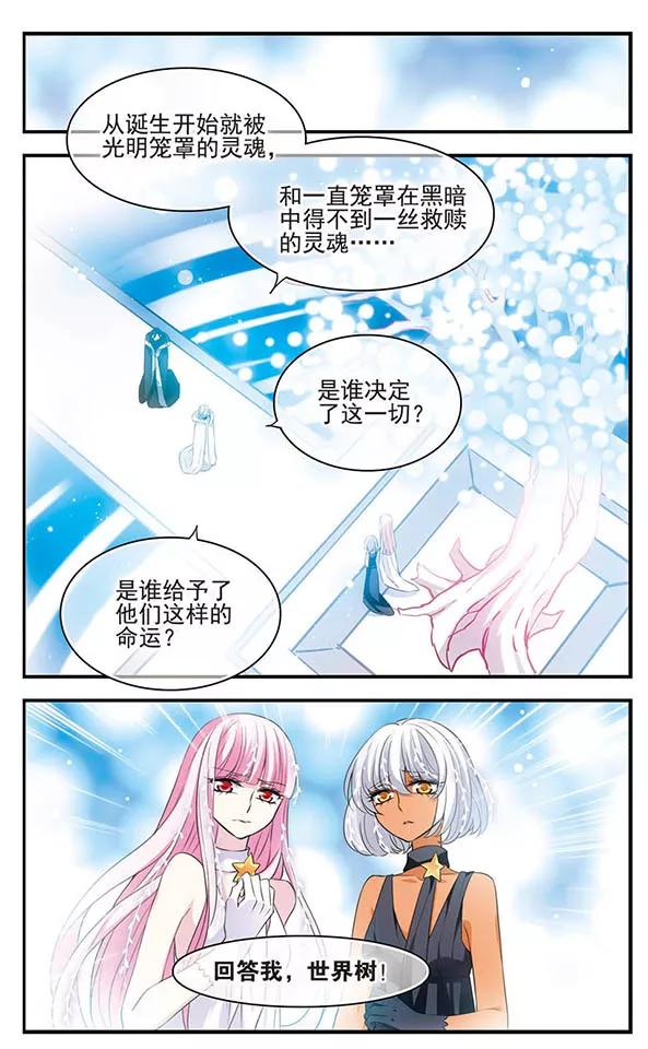《加油大魔王！》第146话 命运 第8页