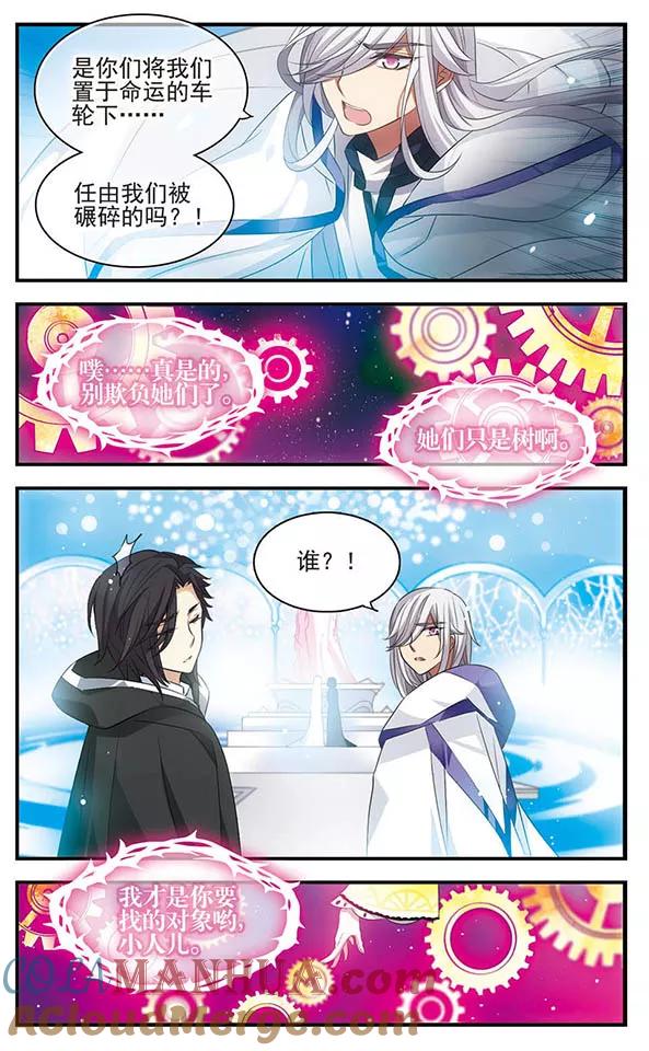 《加油大魔王！》第146话 命运 第9页