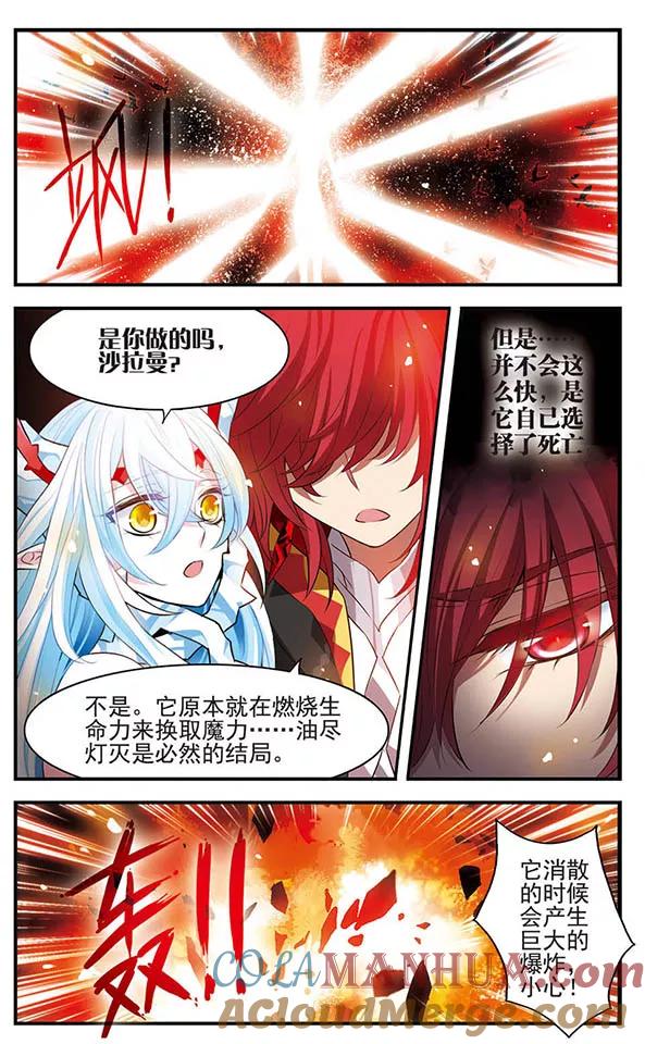 《加油大魔王！》第146话 命运 第7页