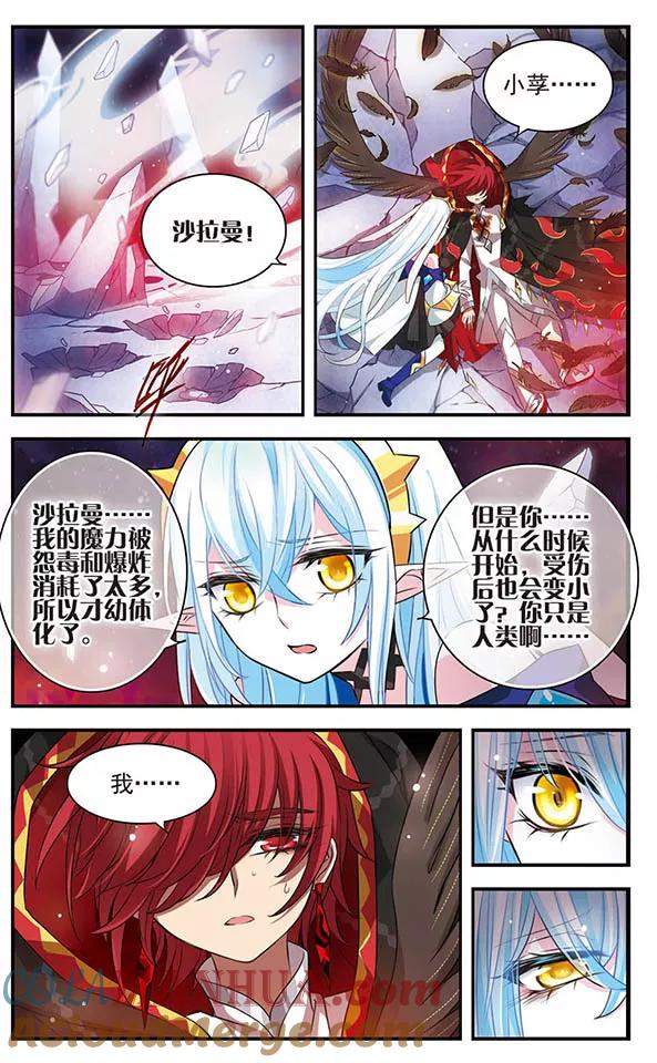 《加油大魔王！》第146话 命运 第19页