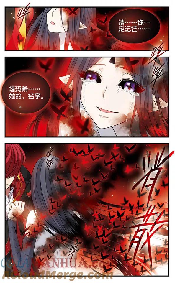 《加油大魔王！》第146话 命运 第5页