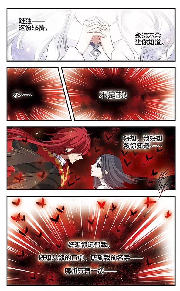 《加油大魔王！》第146话 命运 第4页