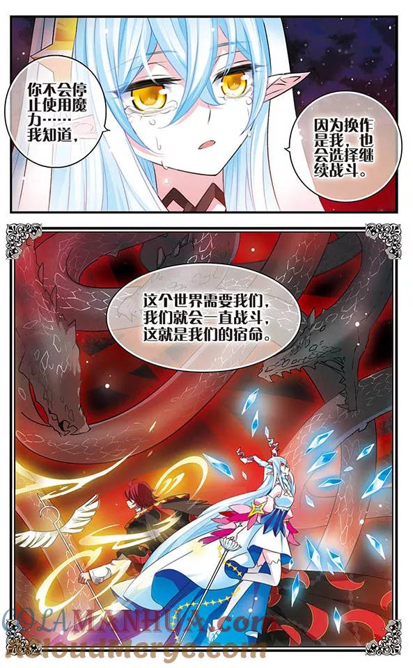 《加油大魔王！》第146话 命运 第23页
