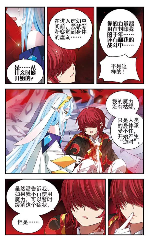 《加油大魔王！》第146话 命运 第22页