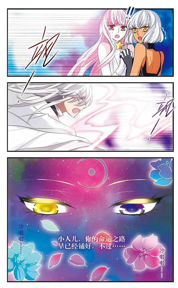 《加油大魔王！》第146话 命运 第16页