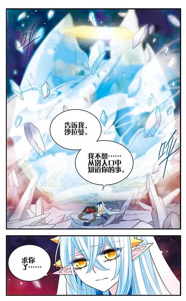 《加油大魔王！》第146话 命运 第20页