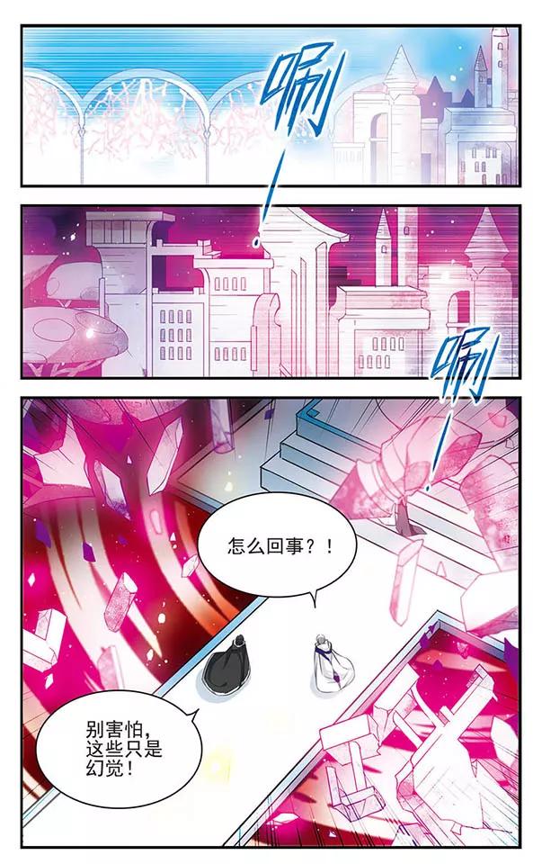 《加油大魔王！》第146话 命运 第10页