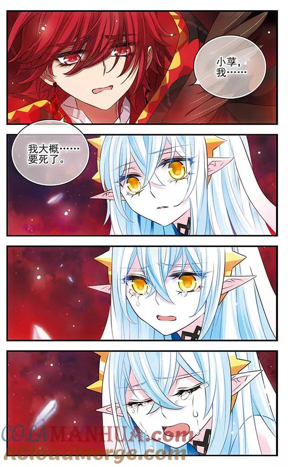 《加油大魔王！》第146话 命运 第21页