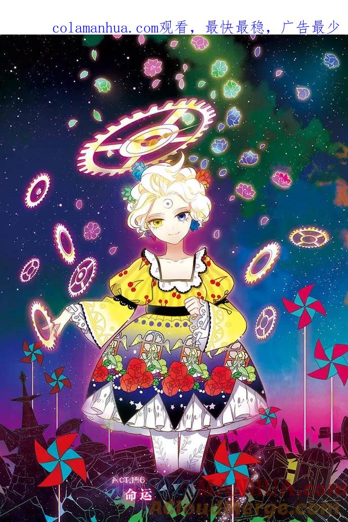 《加油大魔王！》第146话 命运 第1页