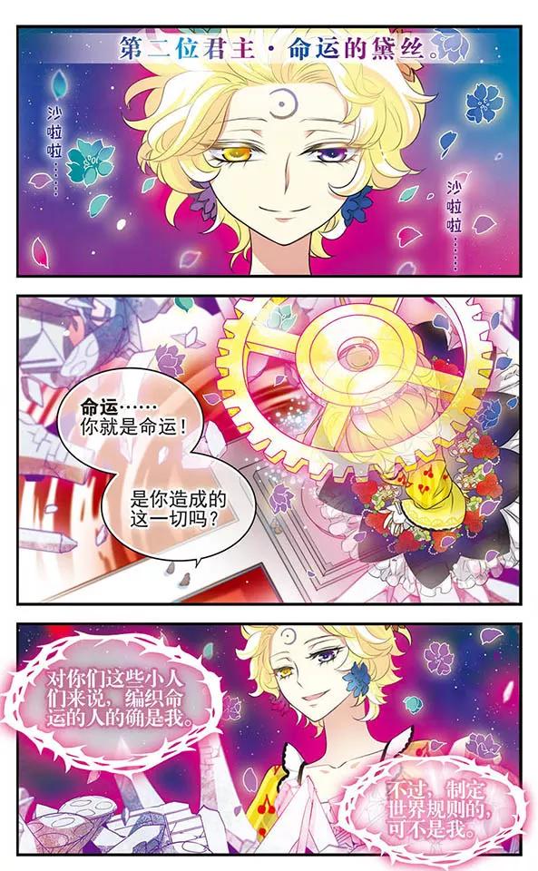 《加油大魔王！》第146话 命运 第12页