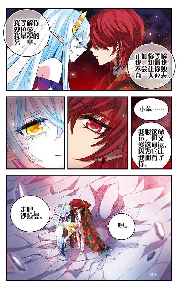 《加油大魔王！》第146话 命运 第24页