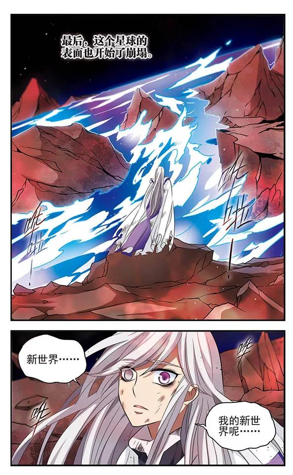 《加油大魔王！》第147话 世界的葬礼 第16页