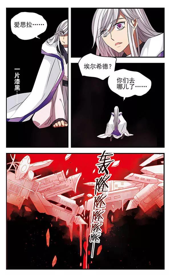 《加油大魔王！》第147话 世界的葬礼 第14页