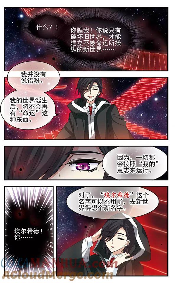 《加油大魔王！》第147话 世界的葬礼 第19页