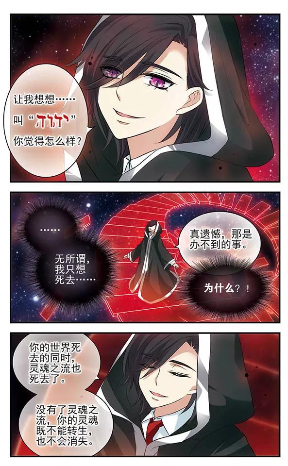《加油大魔王！》第147话 世界的葬礼 第20页