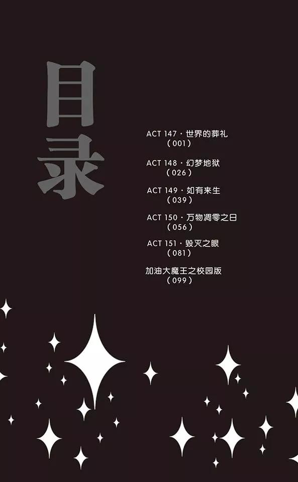 《加油大魔王！》第147话 世界的葬礼 第4页