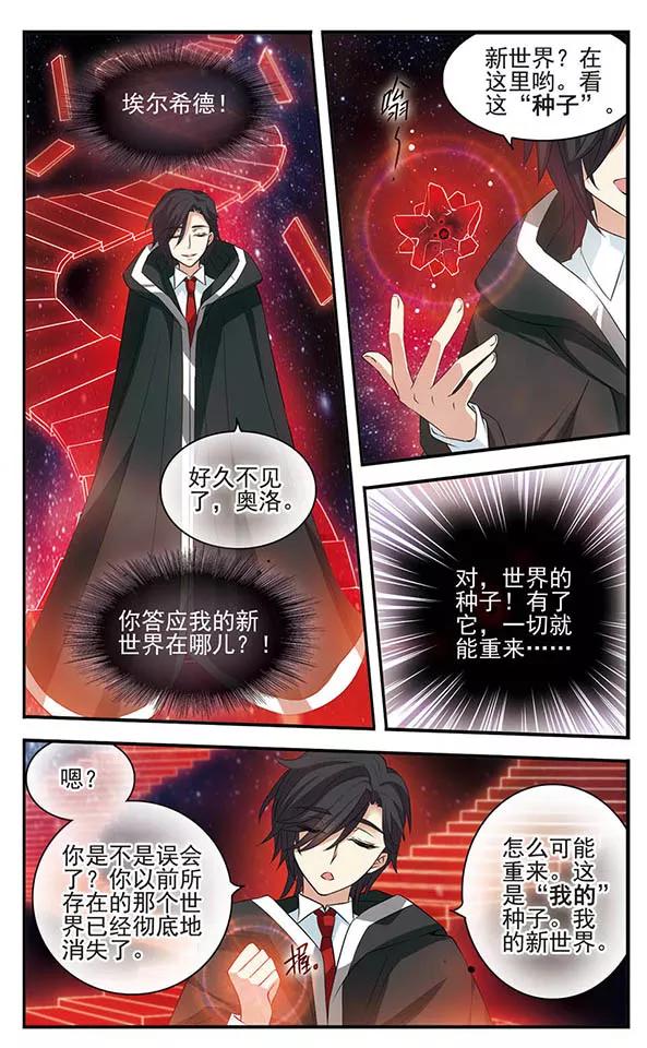 《加油大魔王！》第147话 世界的葬礼 第18页