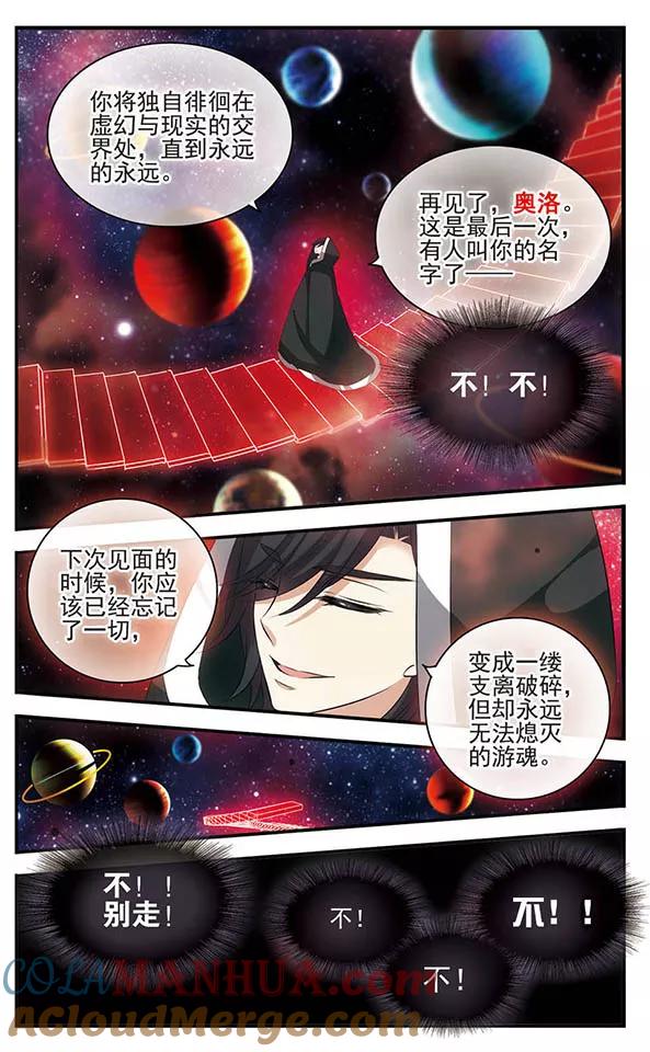 《加油大魔王！》第147话 世界的葬礼 第21页