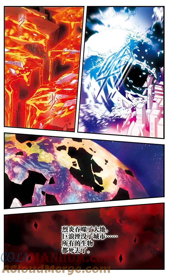 《加油大魔王！》第147话 世界的葬礼 第15页