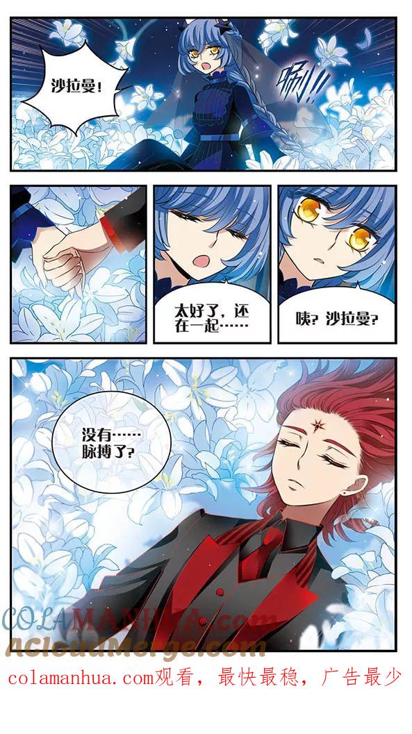 《加油大魔王！》第147话 世界的葬礼 第29页