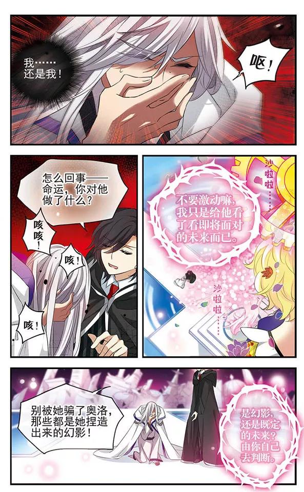 《加油大魔王！》第147话 世界的葬礼 第24页