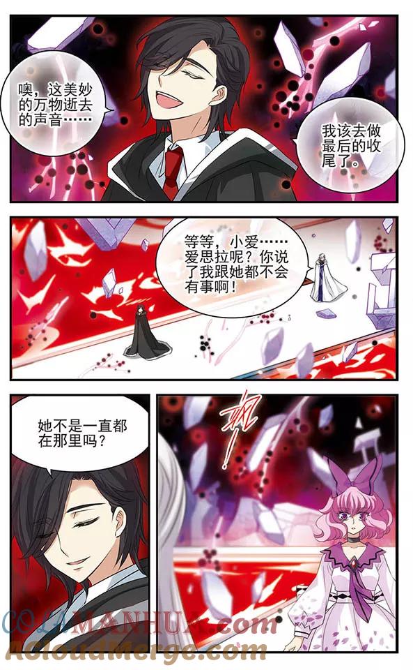 《加油大魔王！》第147话 世界的葬礼 第11页