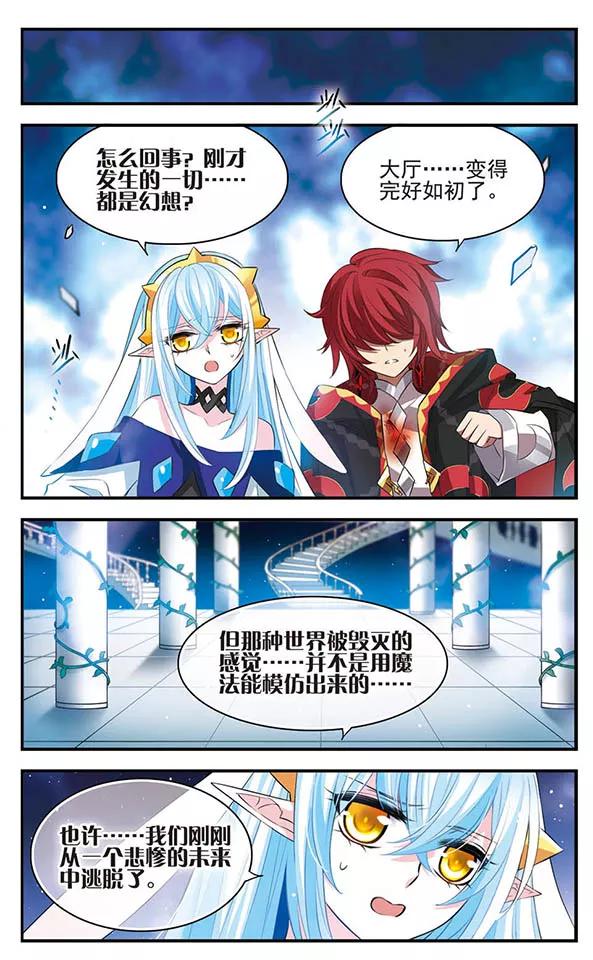 《加油大魔王！》第147话 世界的葬礼 第26页