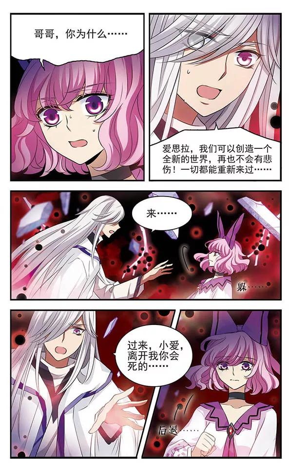 《加油大魔王！》第147话 世界的葬礼 第12页