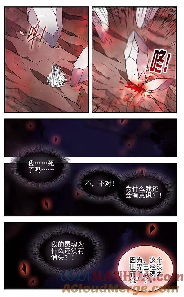 《加油大魔王！》第147话 世界的葬礼 第17页