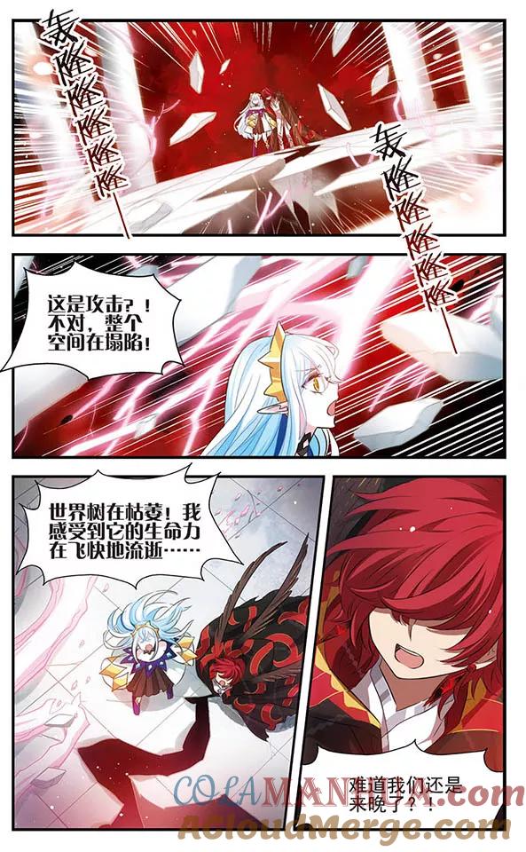 《加油大魔王！》第147话 世界的葬礼 第7页