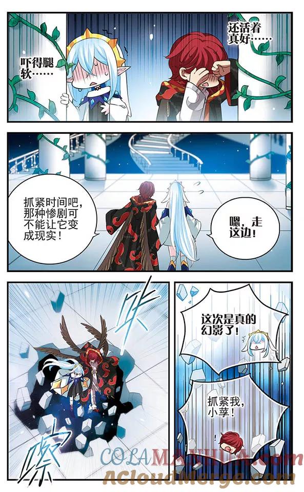 《加油大魔王！》第147话 世界的葬礼 第27页