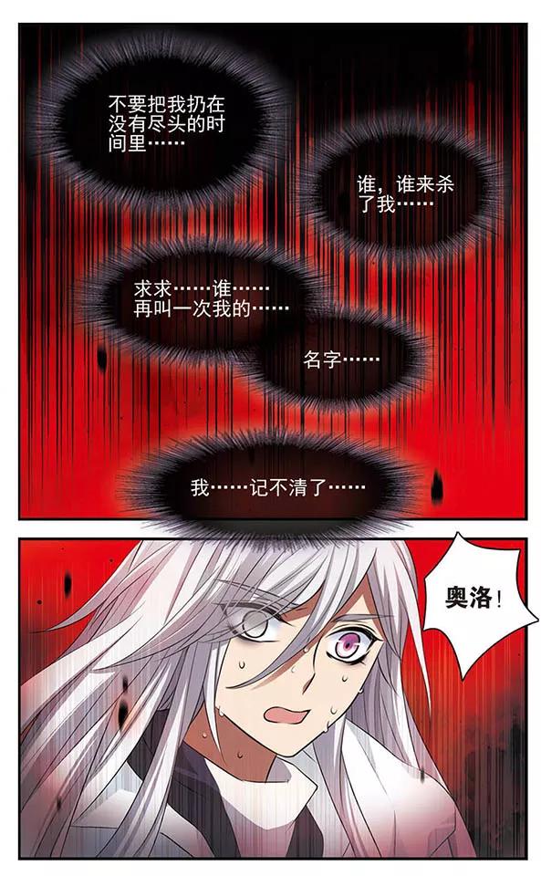 《加油大魔王！》第147话 世界的葬礼 第22页